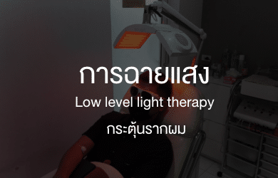 ฉายแสงผม