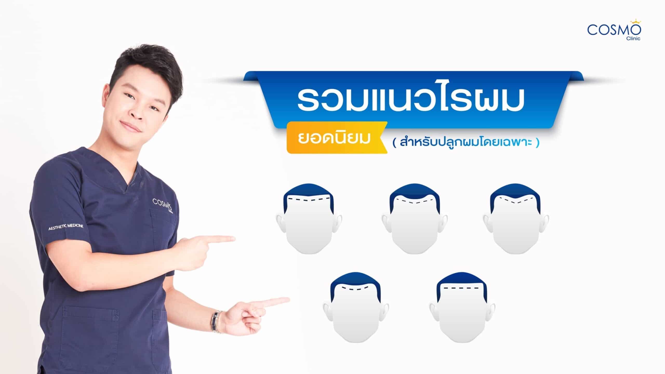 ปลูกผม