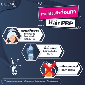 ก่อนทำPRP