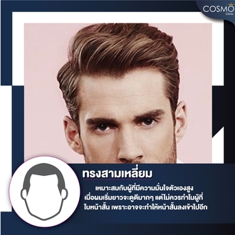 แนวผม5
