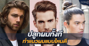 แนวไรผม ปก