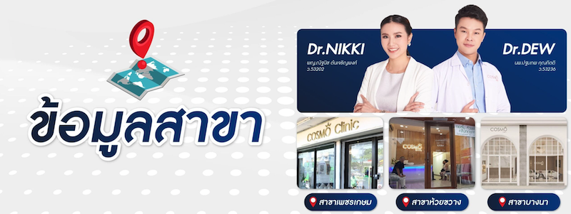 สาขา คลินิกปลูกผมในกรุงเทพ