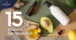 แก้ผมร่วง