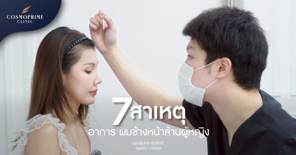 ผมข้างหน้าล้าน