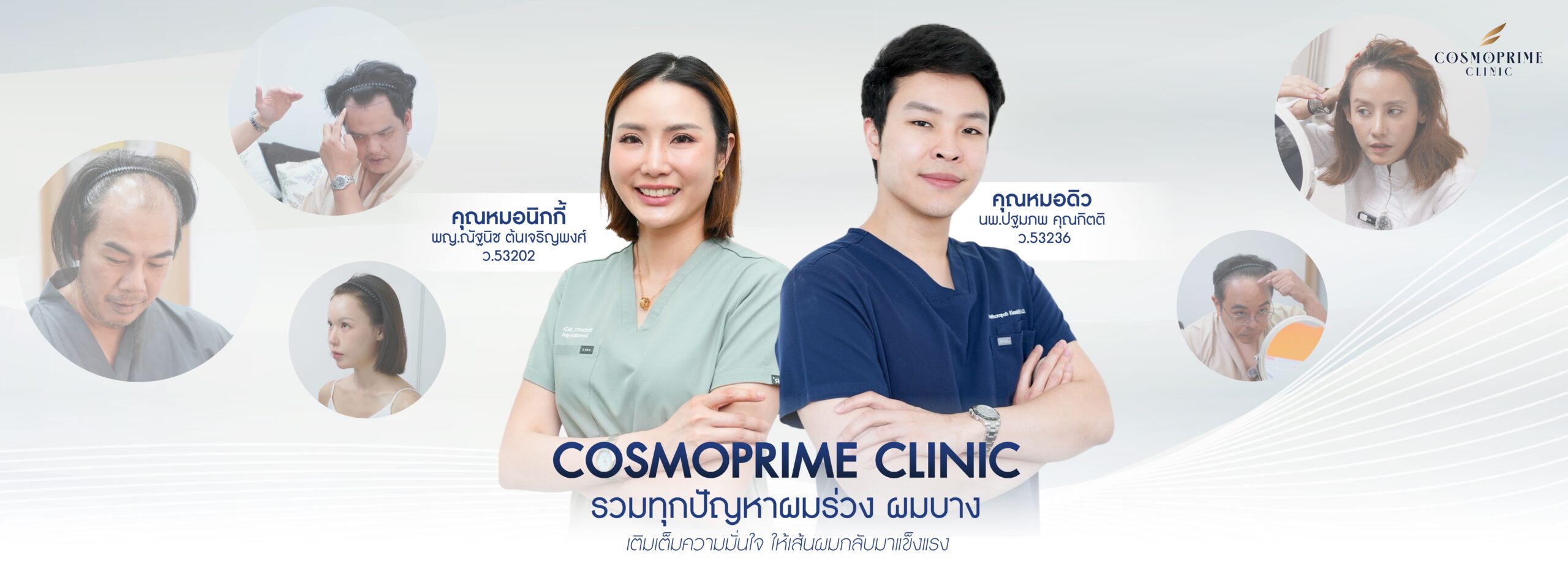 ปัญหาผมร่วง
