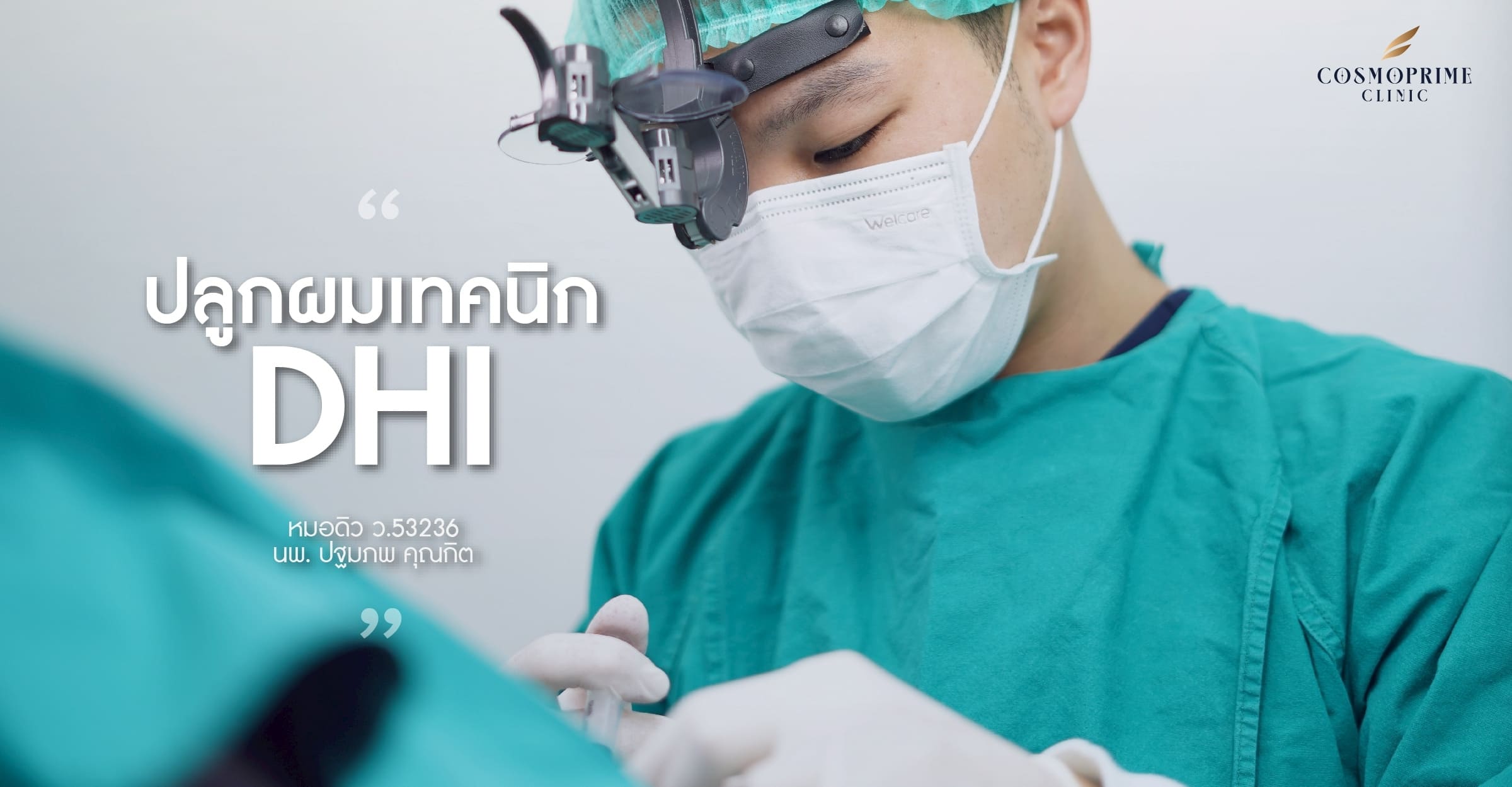 ปลูกผมแบบ DHI คืออะไร