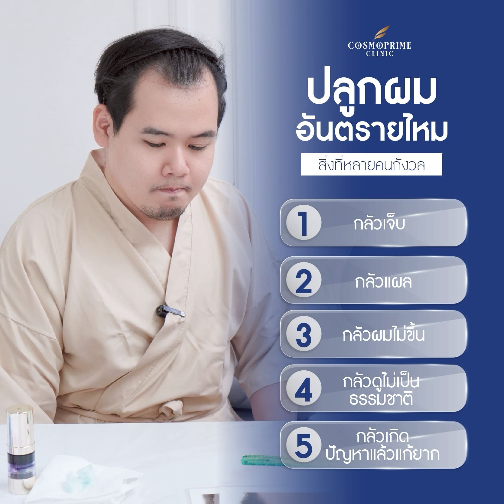 สิ่งที่อาจพบได้หลังปลูกผม